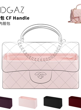 DGAZ适用于小香包CF大mini handle手柄款/钻石手柄23a23S内胆包