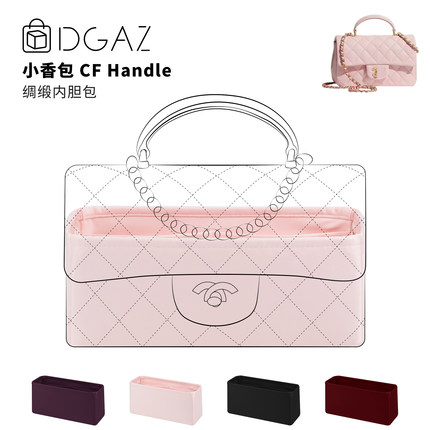 DGAZ适用于小香包CF大mini handle手柄款/钻石手柄23a23S内胆包