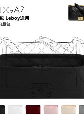 DGAZ全球品牌适用小香包Leboy20/25/28/30绸缎内胆包黑色48小时发