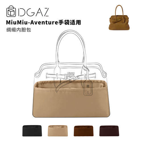 DGAZ全球品牌适用于MiuMiu Aventure Nappa手袋公文托特绸缎内胆