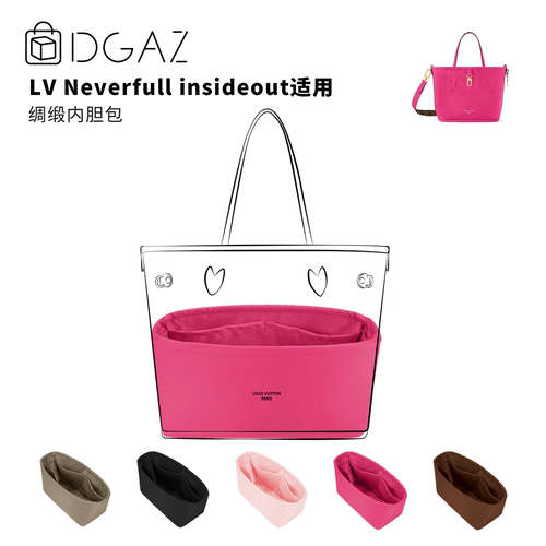 DGAZ全球品牌适用于LV Neverfull翻面款insideout绸缎收纳玉兰粉
