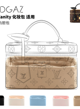 DGAZ全球品牌适用LV Vanity化妆包Chain Pouch手袋绸缎内胆包奶茶