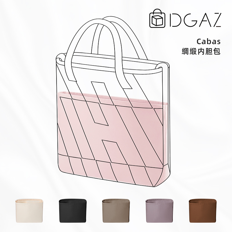 DGAZ爱马仕Cabas内胆收纳
