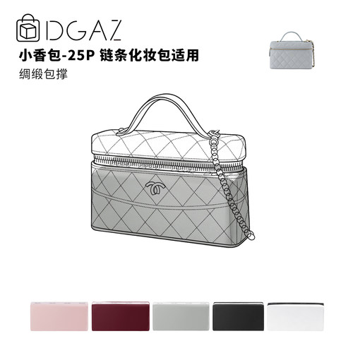 DGAZ全球品牌适用于小香包lp25P 25C 26C 26S链条化妆包绸缎包撑
