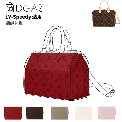 DGAZ全球品牌适LV speedy nano/20/25/30/35绸缎包撑防变形宝石红