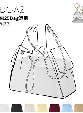 DGAZ全球品牌适用小香包25bag小中大25c抽绳款Hobo绸缎内胆冰川白