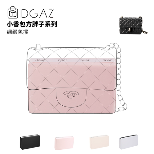 DGAZ全球品牌适用小香包方胖子系列包枕防变形定型包撑粉色