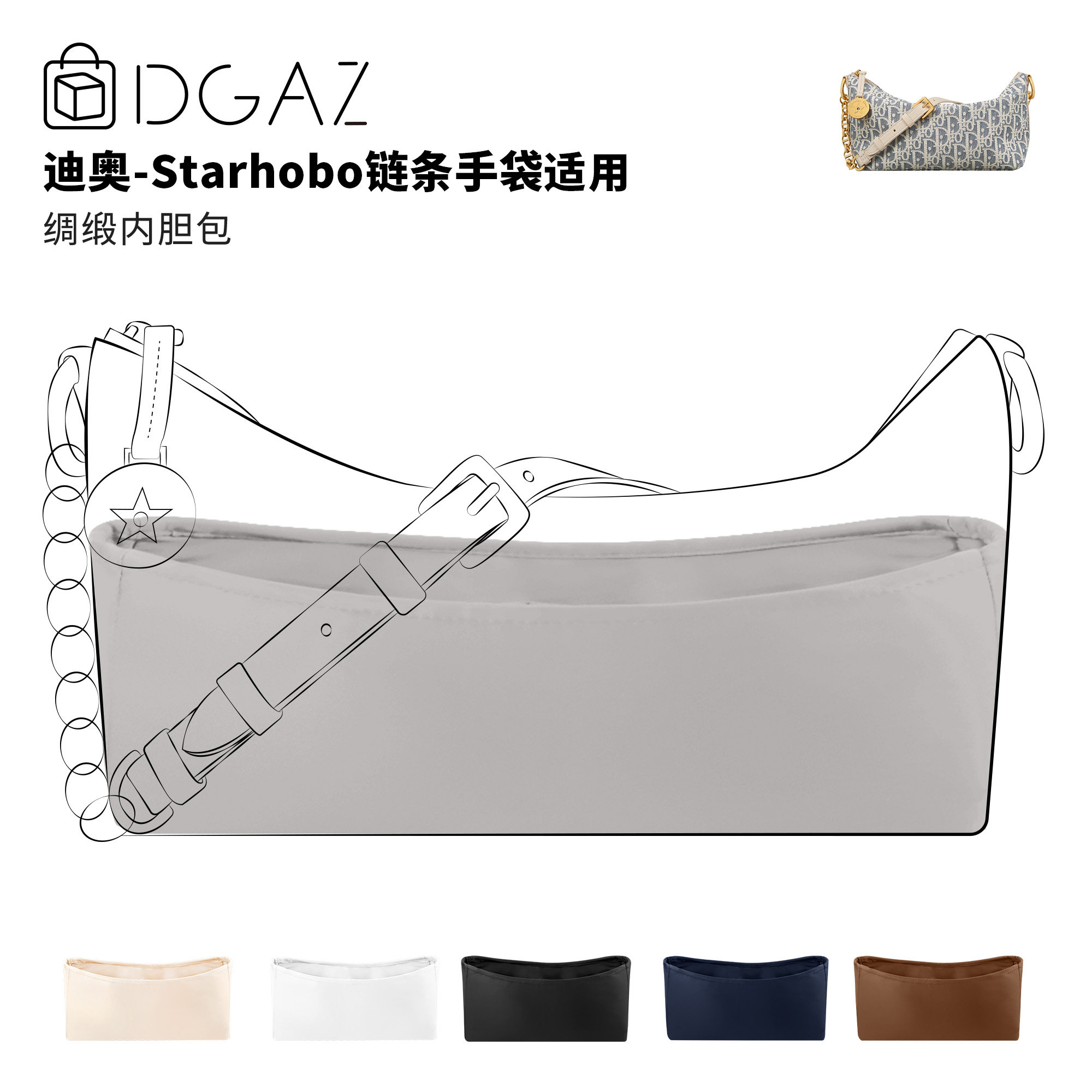 DGAZ全球品牌适用迪奥Starhobo链条手袋绸缎内胆包珍珠灰