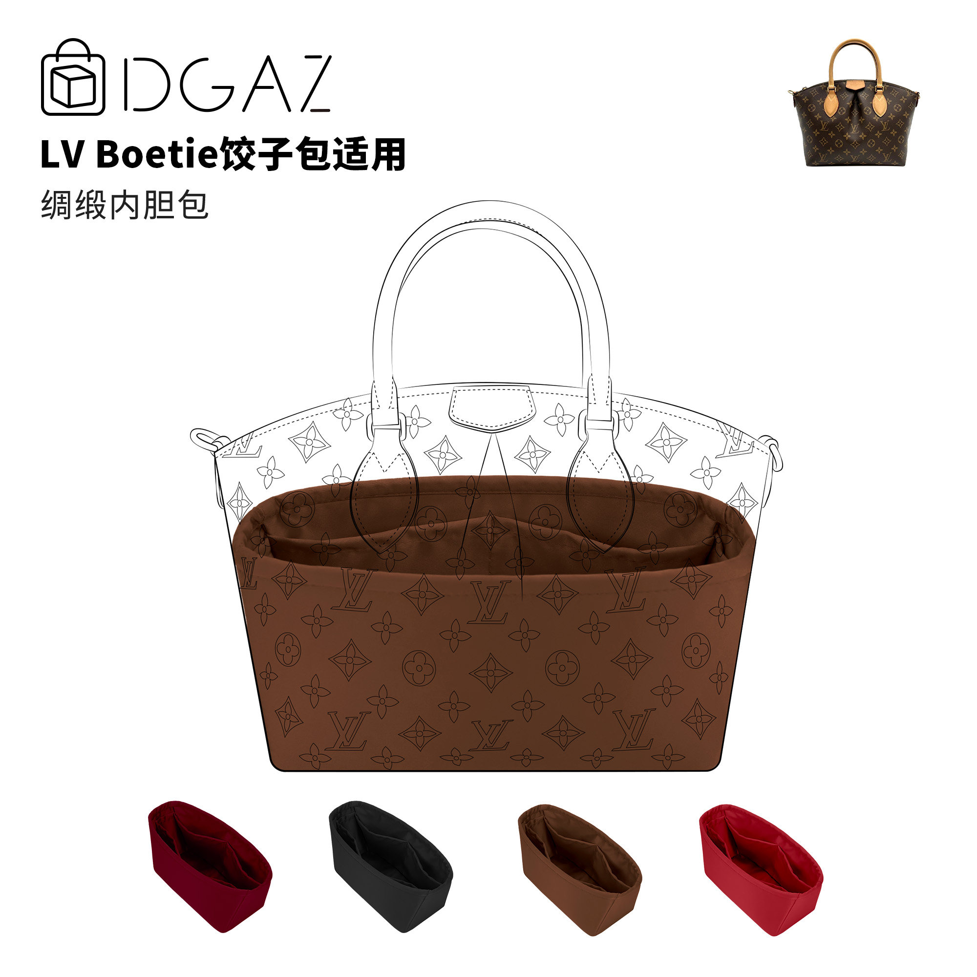 DGAZ全球品牌适用于LV Boetie饺子包小/中号绸缎内胆包金棕色