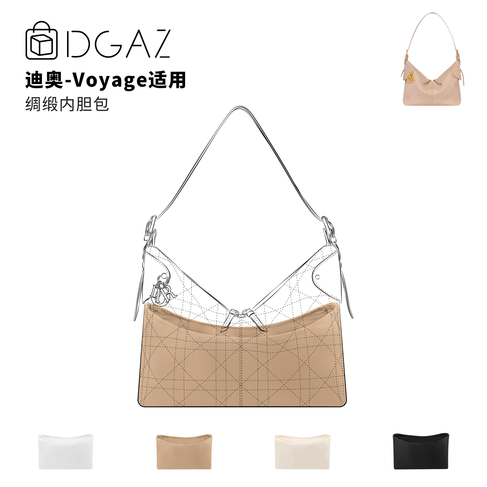 DGAZ全球品牌适用于迪奥Voyage小/中/大号绸缎内胆包奶茶色