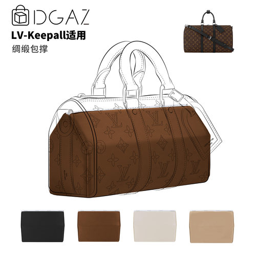 DGAZ全球品牌适用于LV  Keepall25/27/45/50/55/60/XS绸缎包撑