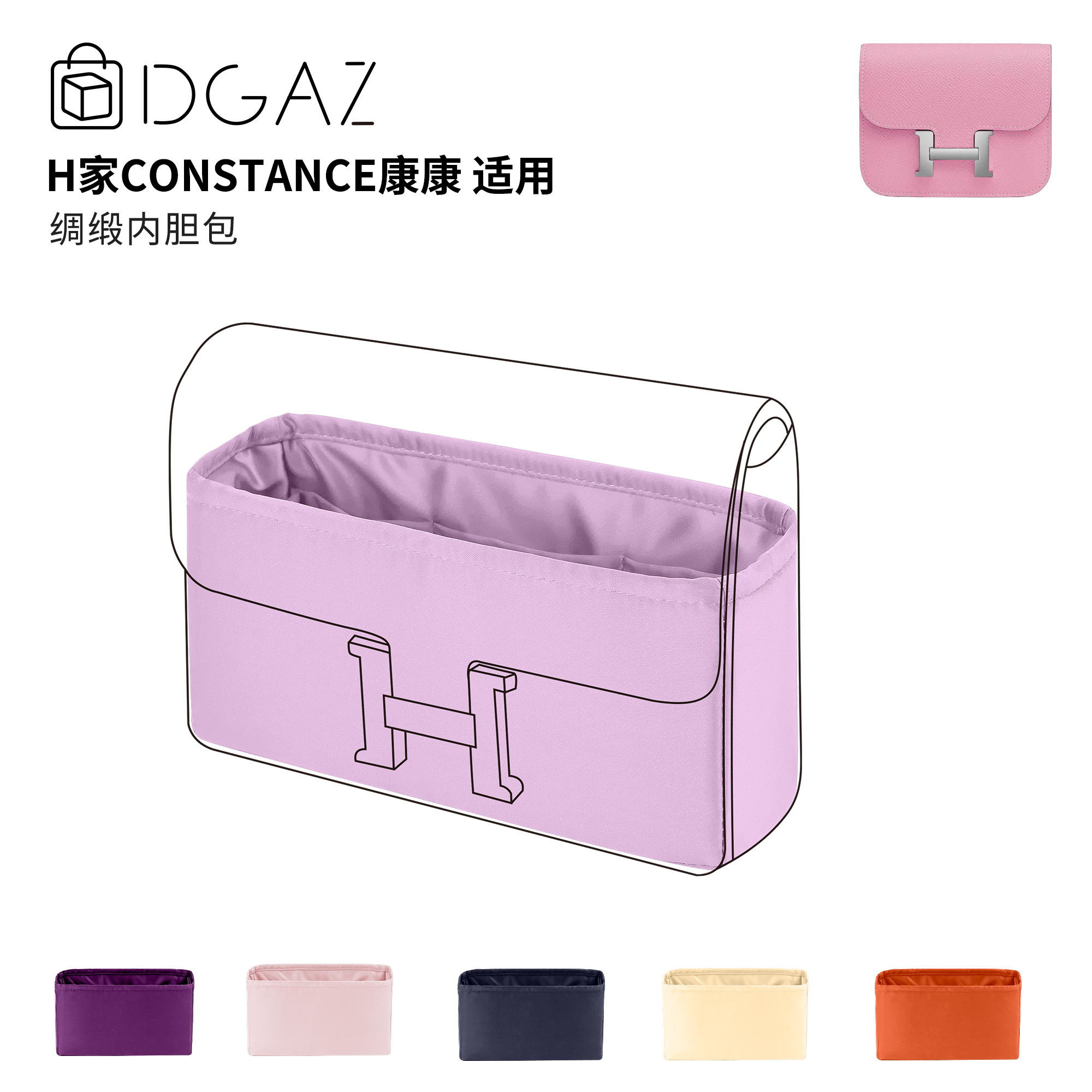 DGAZ全球品牌适用Constance康康绸缎单格内胆包锦葵紫48小时发货