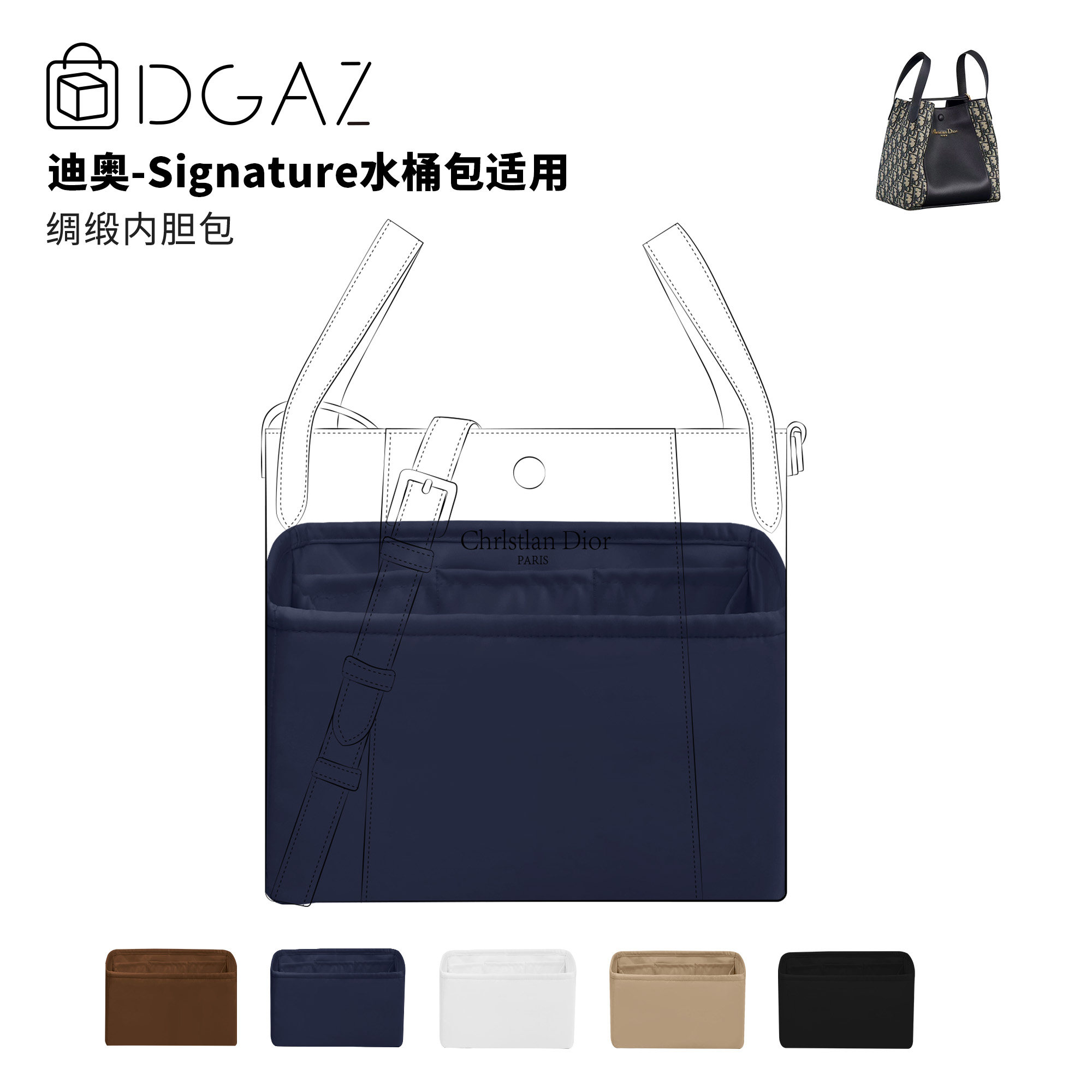 DGAZ全球品牌适用迪奥Signature水桶包小/中号绸缎内胆包午夜蓝图片