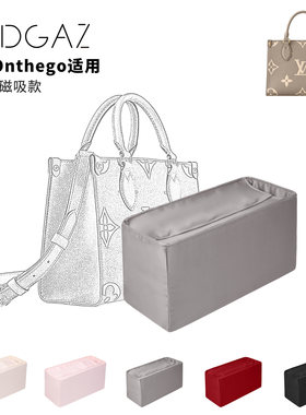 DGAZ全球品牌适用LV onthego小中大号托特包磁吸款绸缎内胆包