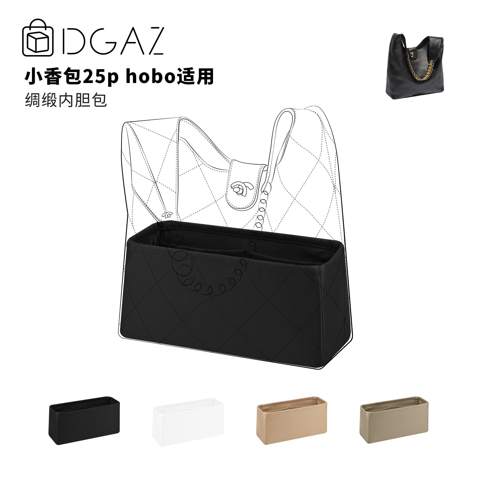 DGAZ全球品牌适用小香包25p hobo嬉皮包绸缎内胆包黑色48小时发
