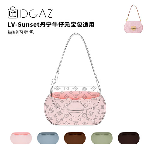 DGAZ全球品牌适用于LV Sunset丹宁牛仔元宝包绸缎内胆包樱花粉