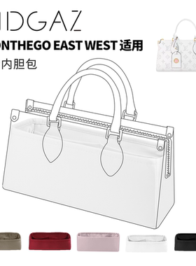 DGAZ全球品牌适用LV onthego east west绸缎内胆纯白色48小时发货