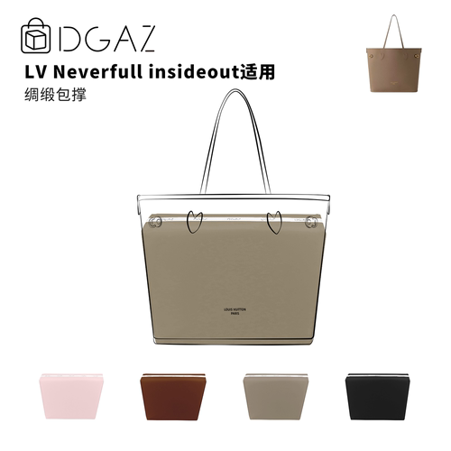 DGAZ全球品牌适用于LV Neverfull翻面款insideout绸缎包撑斑鸠灰