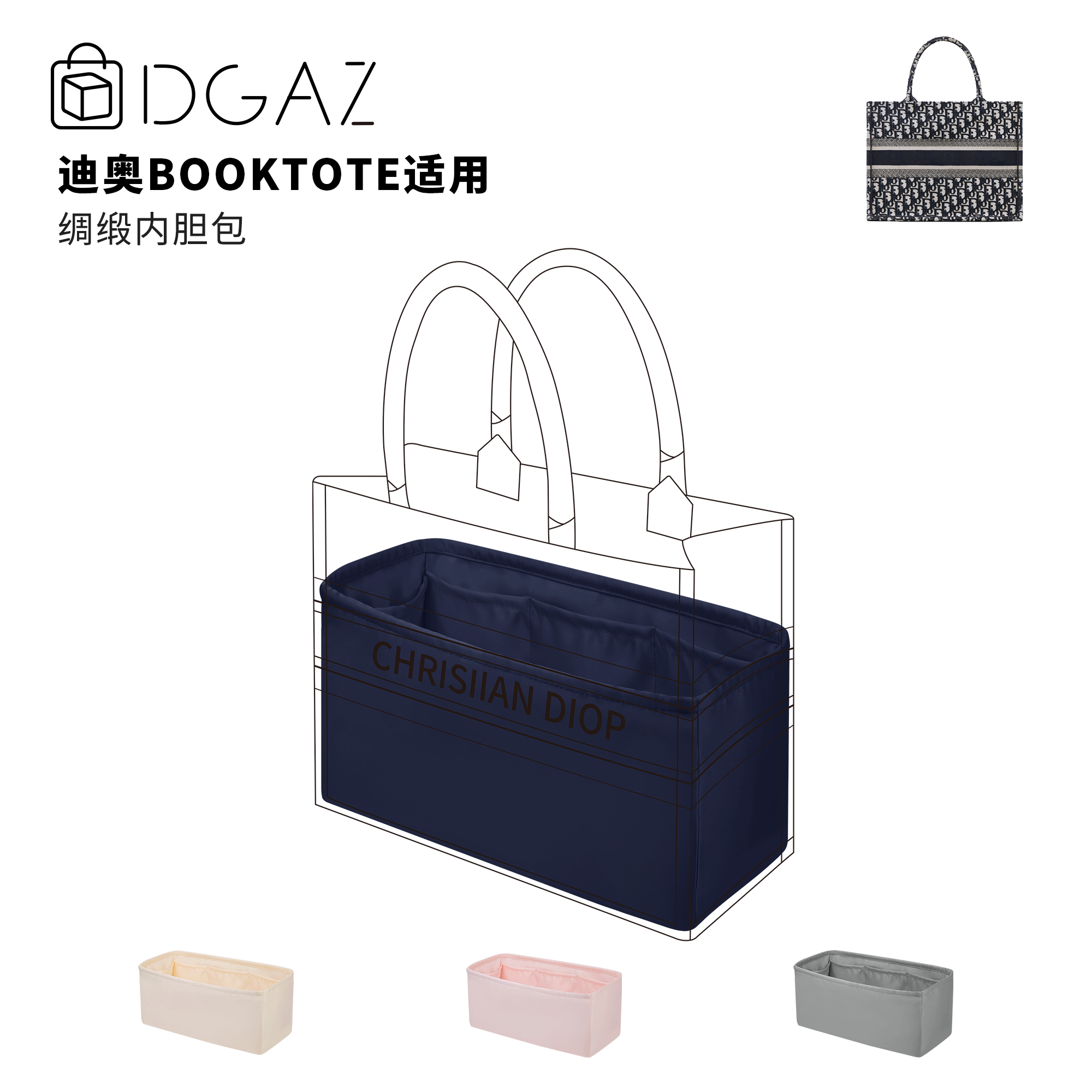 DGAZ全球品牌适用迪奥Booktote中小号mini绸缎内胆包午夜蓝48小时
