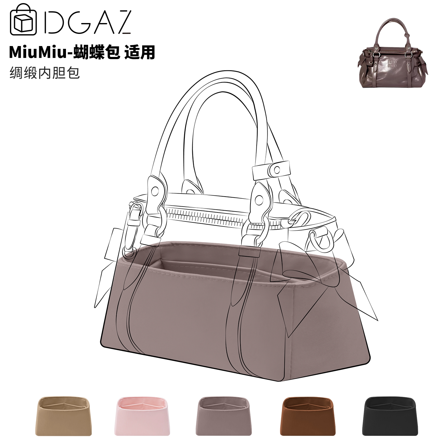 DGAZ全球品牌适用于MiuMiu蝴蝶包小/中/大号绸缎内胆包喜马拉雅紫