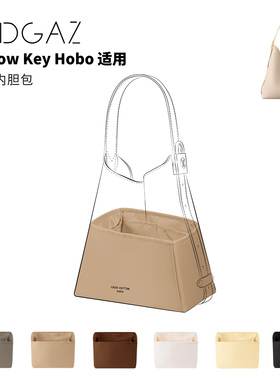 DGAZ全球品牌适用LV Low Key Hobo小中号手袋绸缎内胆包奶茶色