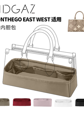 DGAZ全球品牌适用LV onthego east west绸缎内胆斑鸠灰48小时发货