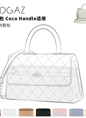 DGAZ全球品牌适用小香包Coco Handle手提包绸缎内胆包纯白色