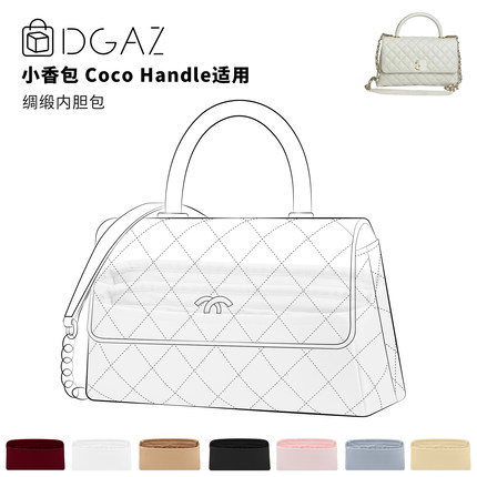 DGAZ全球品牌适用小香包Coco Handle手提包绸缎内胆包纯白色