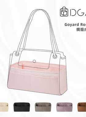 DGAZ适用于Goyard戈雅狗牙rouette内胆包收纳整理内袋