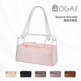 DGAZ适用于Goyard戈雅狗牙rouette内胆包收纳整理内袋