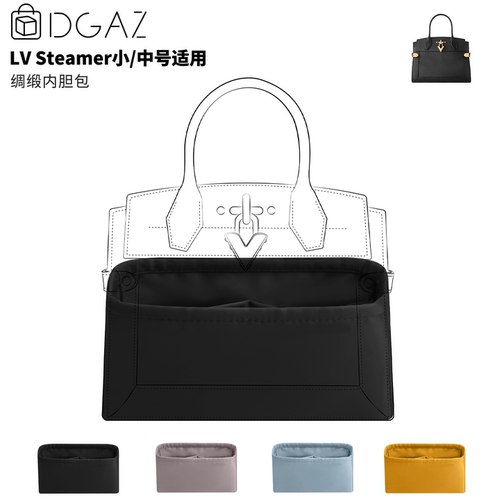 DGAZ全球品牌适用于LV Steamer 小/中号绸缎内胆包黑色