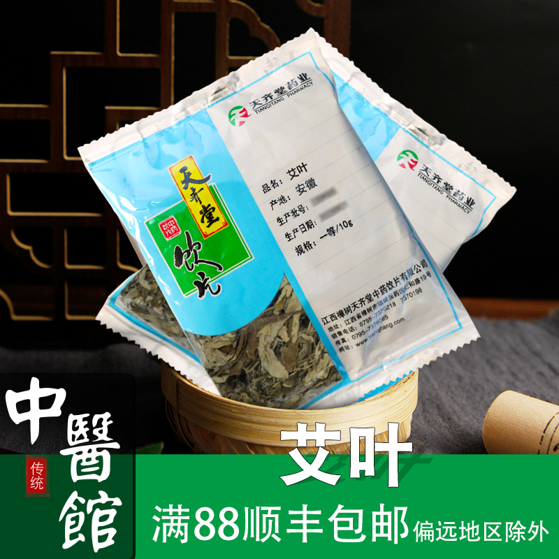 艾叶 中药饮片中药材10g500g小克重独立包装泡脚大全实体店抓配