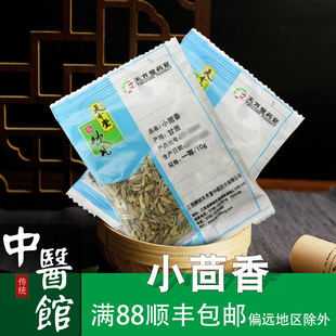 小茴香中药饮片中药材抓配10g 500g小克重独立包装 中药材店铺大全