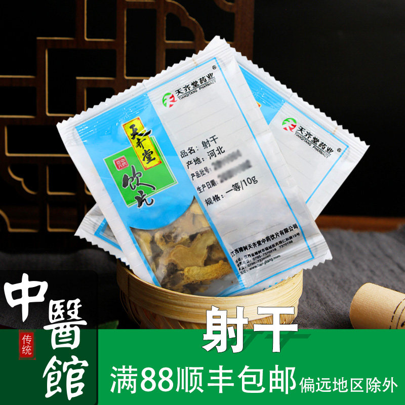 射干中药饮片中药材抓配10g021000g小克重独立包装中药材店铺大全