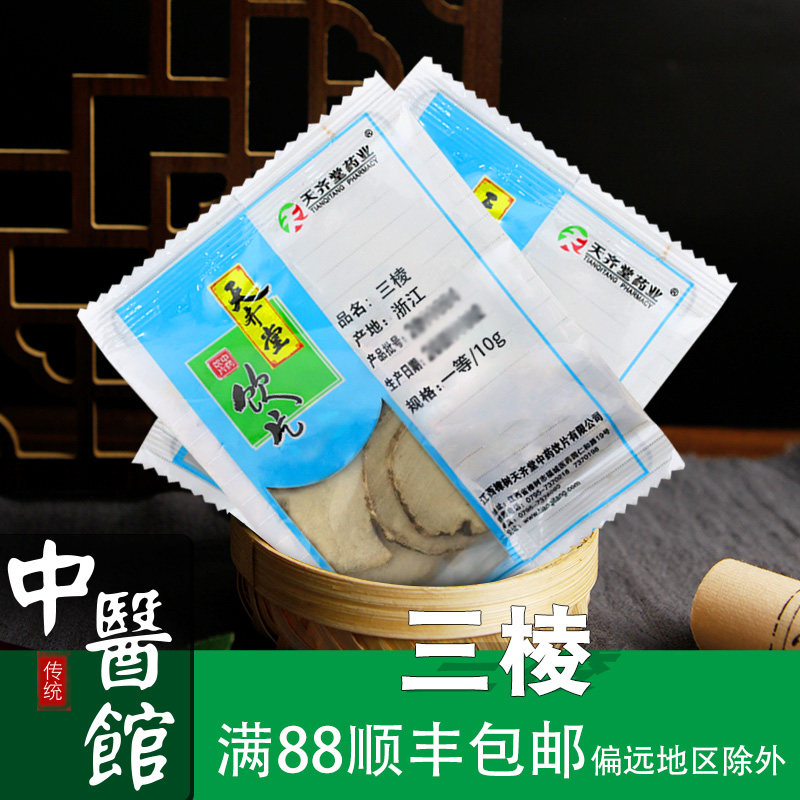 三棱中药饮片中药材抓配10g02500g小克重独立包装中药材店铺大全
