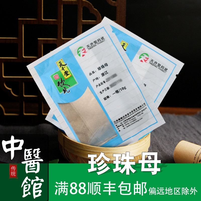 珍珠母中药饮片珍珠母中药材10g500g小克重独立包装实体药房大全