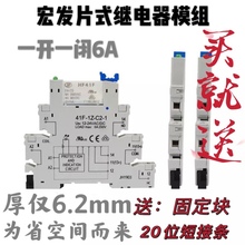 宏发超薄电磁继电器模块模组HF41F-024-ZS 41F-1Z-C2-1 DC24V模组