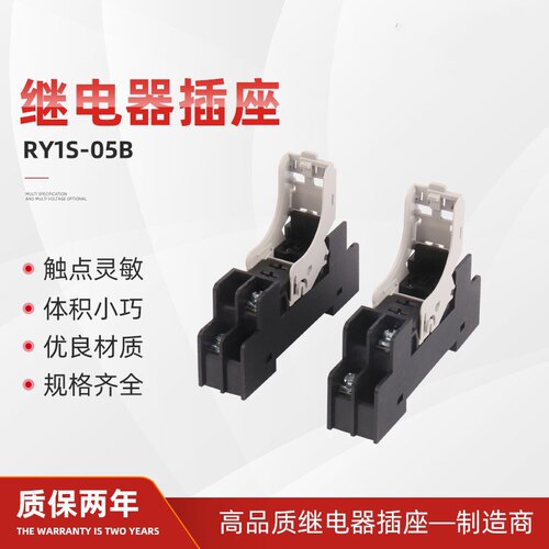 全新适配IDEC和泉5脚继电器底座SJ1S-05B适配RJ1S继电器底座