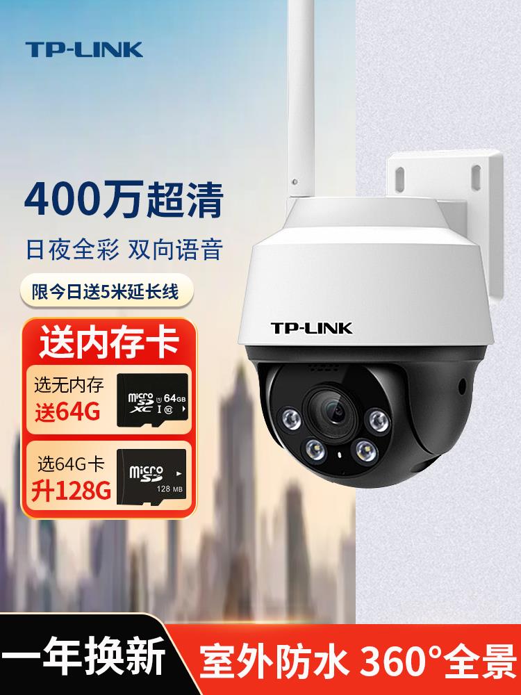 tplink无线摄像头监控室外家用远程手机360度全景全彩家庭摄影头