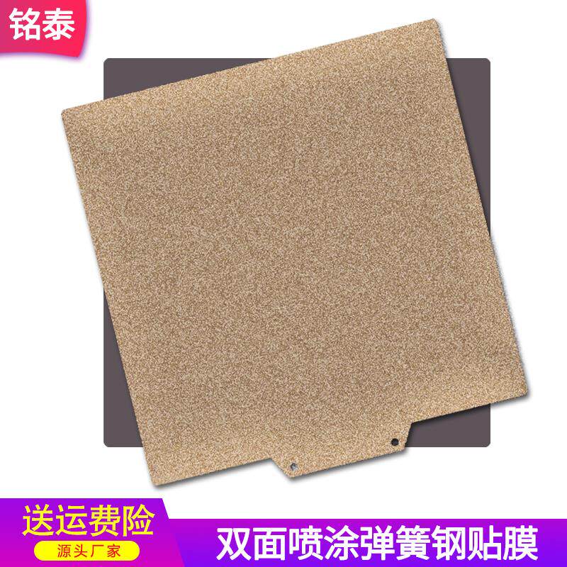 3d打印机PEI双面喷涂磁吸磁钢膜贴膜弹簧钢片热床平台弹性冷打片