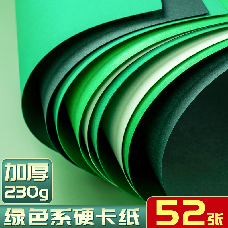 绿色卡纸彩色手工a4硬卡纸大尺寸全开a3厚纸板a2墨绿色手工圣诞树端午