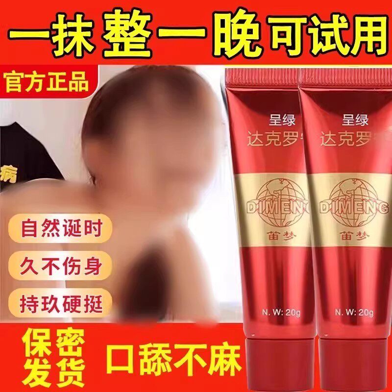 达克宁罗宁时软膏延官方旗舰店正品早泄药房龟头脱敏感男士外用bs图片