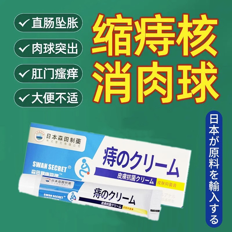 痔疮膏痔根断正品去消肉球止血断痔膏药内痔外痔肛裂肛瘘神器 医疗器械 便厕用具（器械） 原图主图