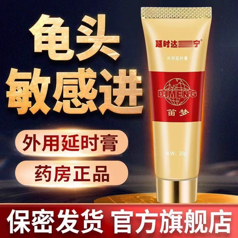达克罗复方利多盐酸凝胶膏男用卡因官方旗舰店延乳膏时软乳膏正品