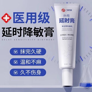 医用复方苯佐卡因乳膏男士专用凝胶男专用延时治疗早泄软官方正品