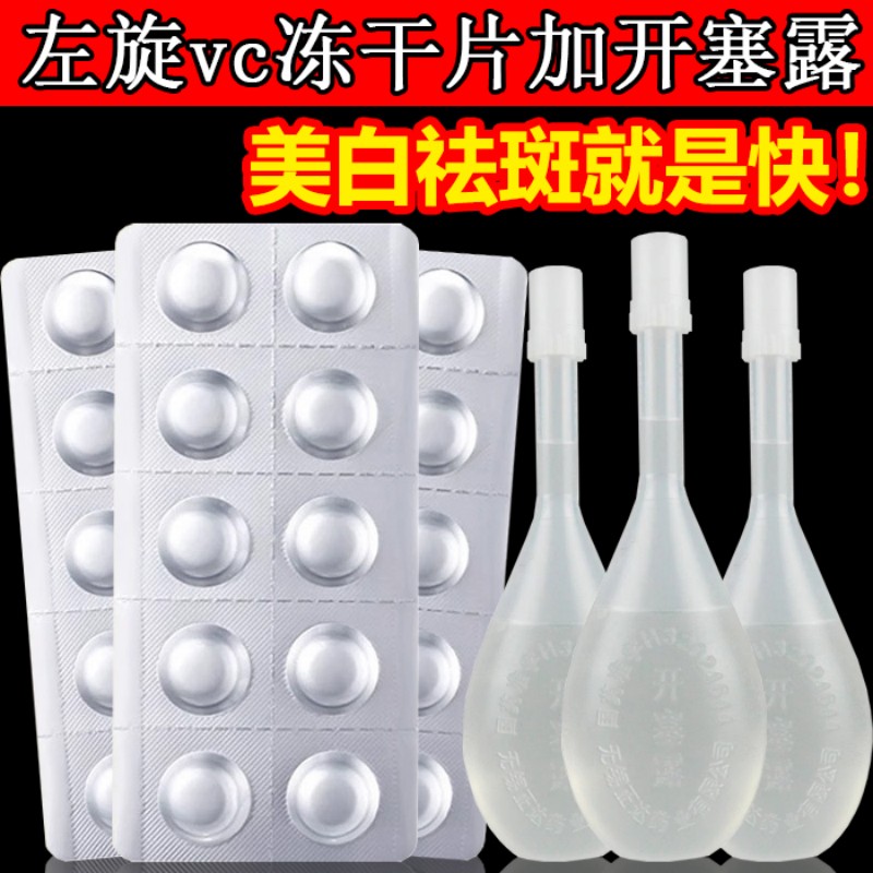 左旋vc加开塞露维c左旋VC固态精华冻干片提亮肤色正品官方旗舰店