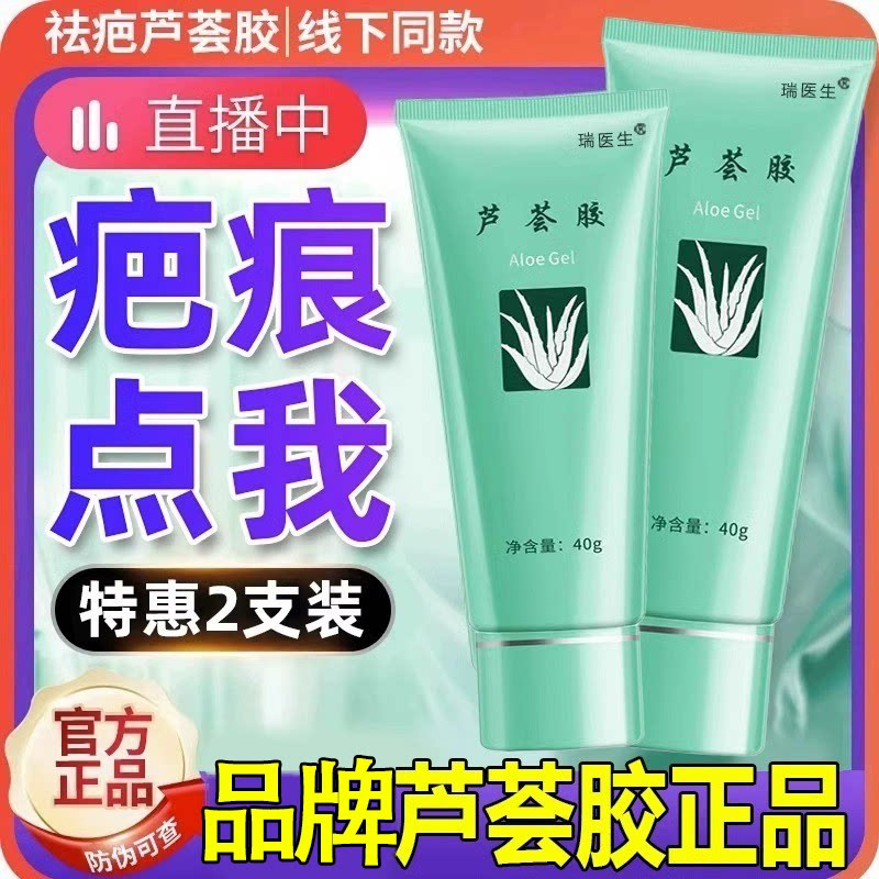 芦荟胶去疤痕冷敷凝胶医用官方正品旗舰店儿童伤疤修复除疤膏图片