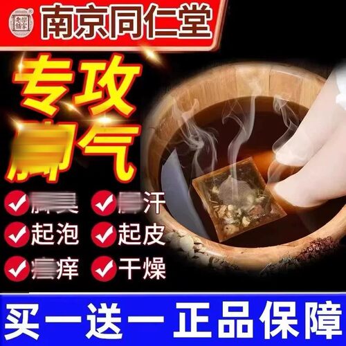 泡脚粉除脚气臭脚中药包脱皮杀菌烂脚丫足光粉去死皮真菌水泡