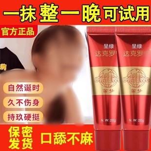 达克宁罗宁时软膏延官方旗舰店正品早泄药房龟头脱敏感男士外用bs