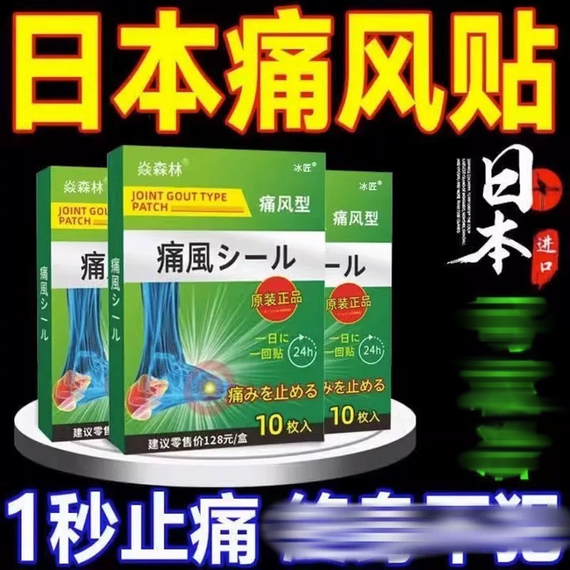 痛风膏贴尿酸高红肿脚趾关节疼痛图片